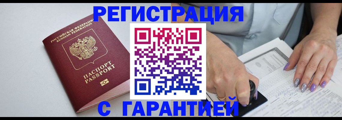 прописка для работы в Краснослободске